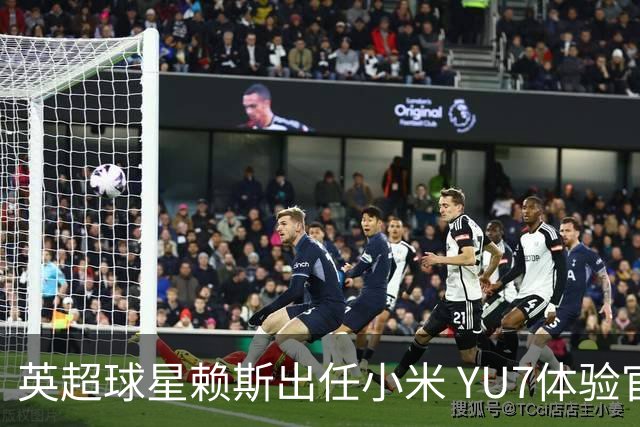 英超球星赖斯出任小米 YU7体验官