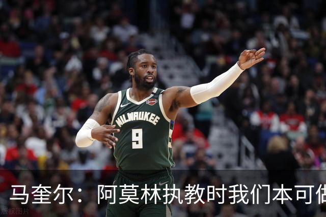 马奎尔：阿莫林执教时我们本可做得更好 要踢欧冠球队需扩充阵容